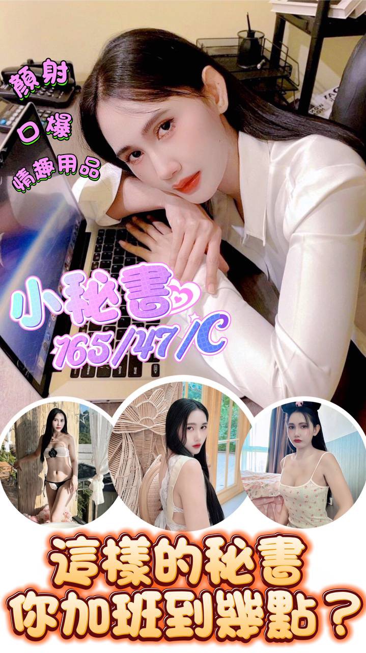 基隆外送 個工 禾秒 挑弄狂熱 161|34D